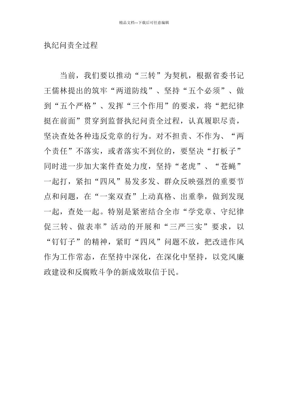 学习党章心得体会：切实维护党章的严肃性和权威性_第3页