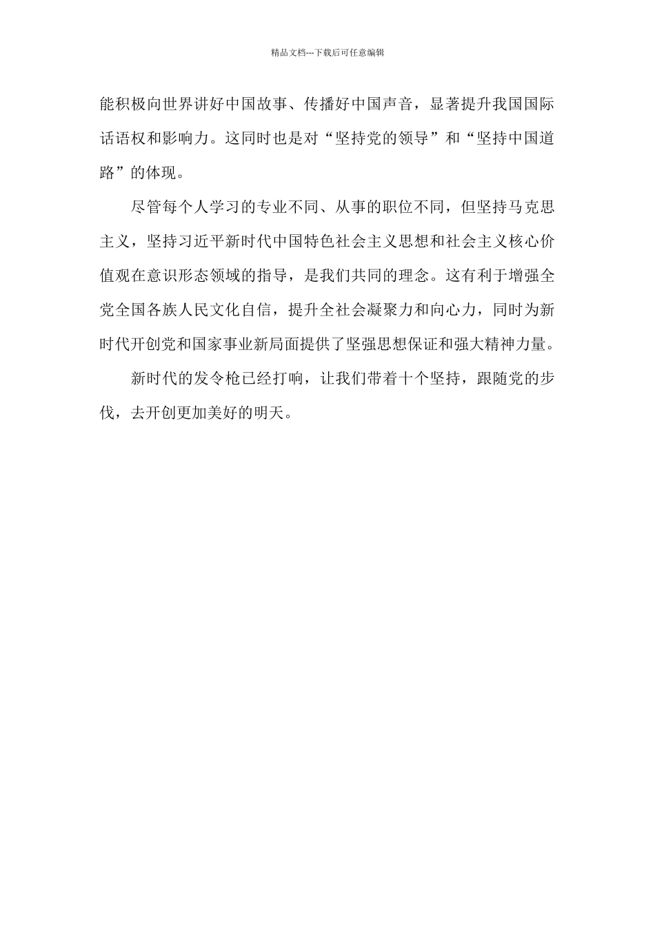 学习全会精神_第2页