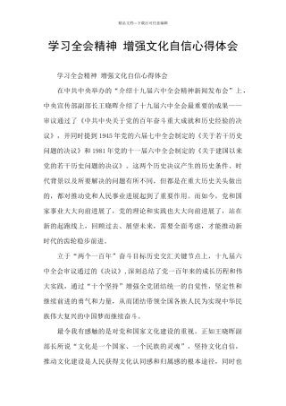 学习全会精神