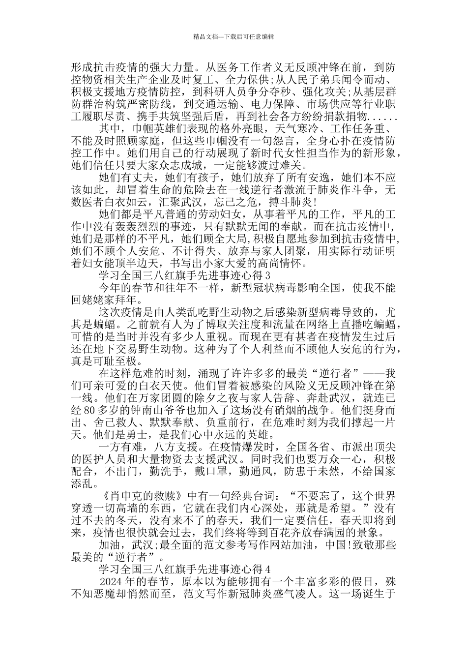 学习全国三八红旗手先进事迹心得_第2页