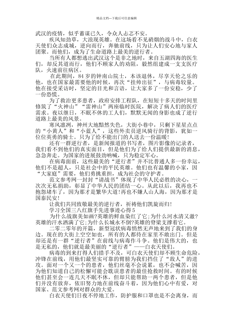 学习全国三八红旗手先进事迹心得_第3页