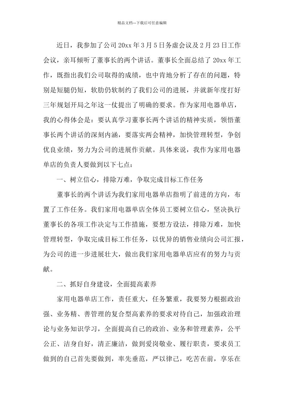 学习全国两会会议精神心得感悟共三篇_第3页