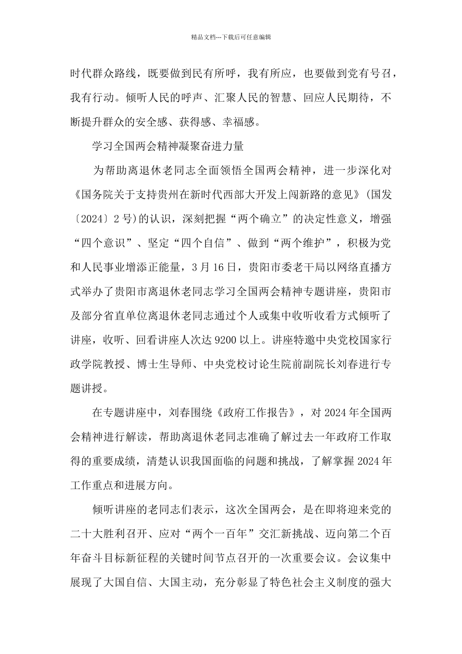 学习全国两会精神凝聚奋进力量_第2页