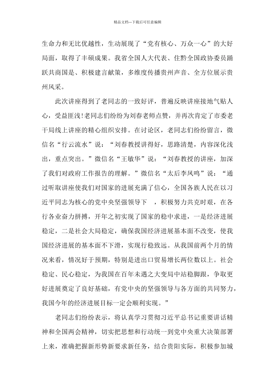 学习全国两会精神凝聚奋进力量_第3页