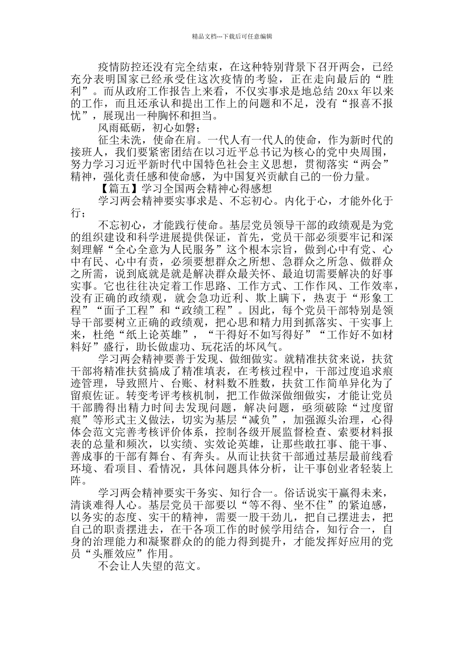 学习全国两会精神心得感想范文_第3页