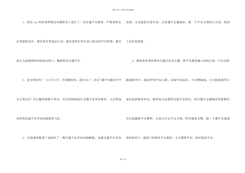 学习全国交通安全日心得体会文本_第2页