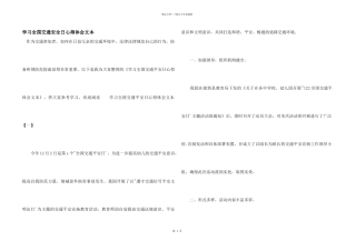 学习全国交通安全日心得体会文本