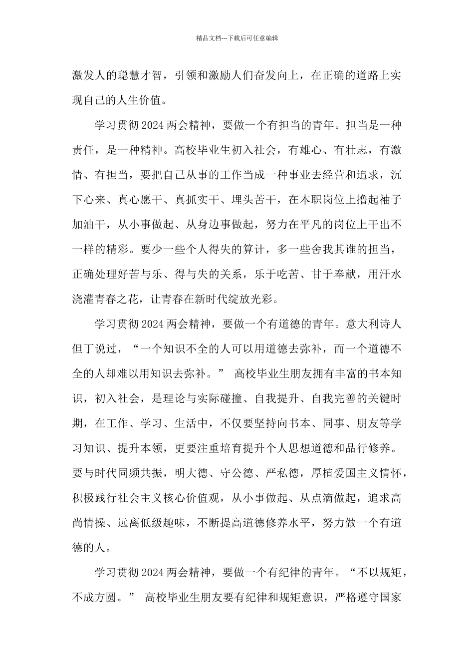 学习全国两会精神践行使命担当心得体会5篇_第2页