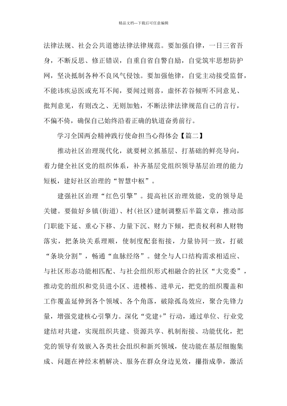 学习全国两会精神践行使命担当心得体会5篇_第3页