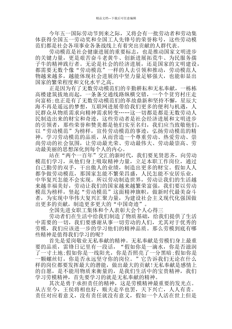 学习全国先进女职工集体和个人表彰大会个人心得2024五篇_第2页