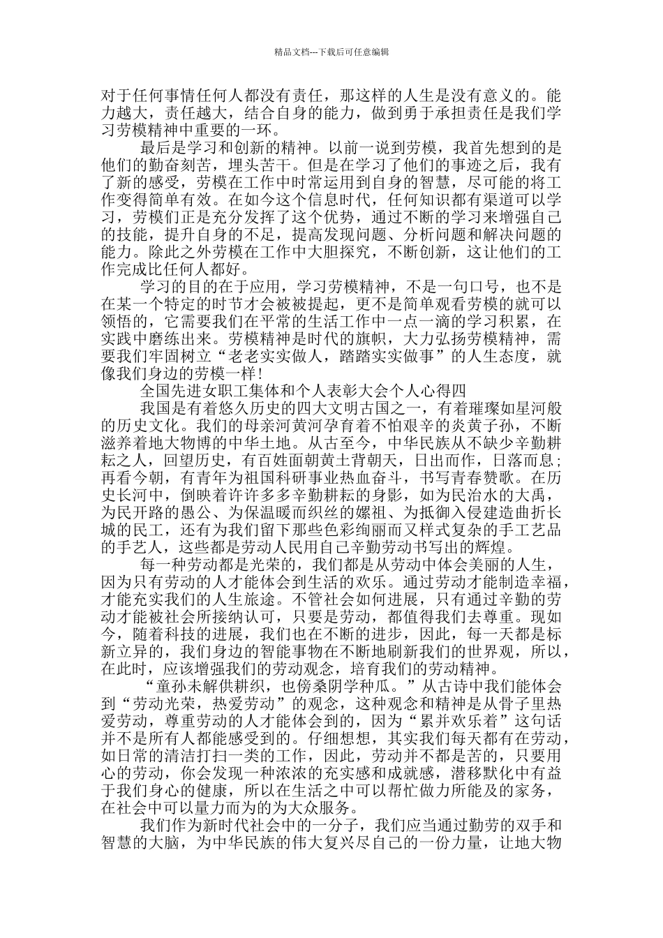 学习全国先进女职工集体和个人表彰大会个人心得2024五篇_第3页