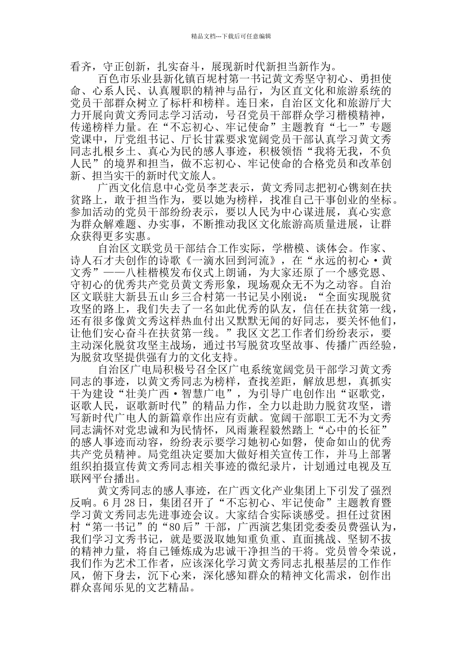 学习全国脱贫攻坚楷模黄文秀先进事迹心得体会_第3页