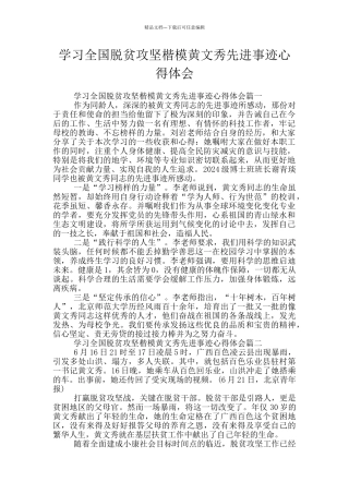 学习全国脱贫攻坚楷模黄文秀先进事迹心得体会