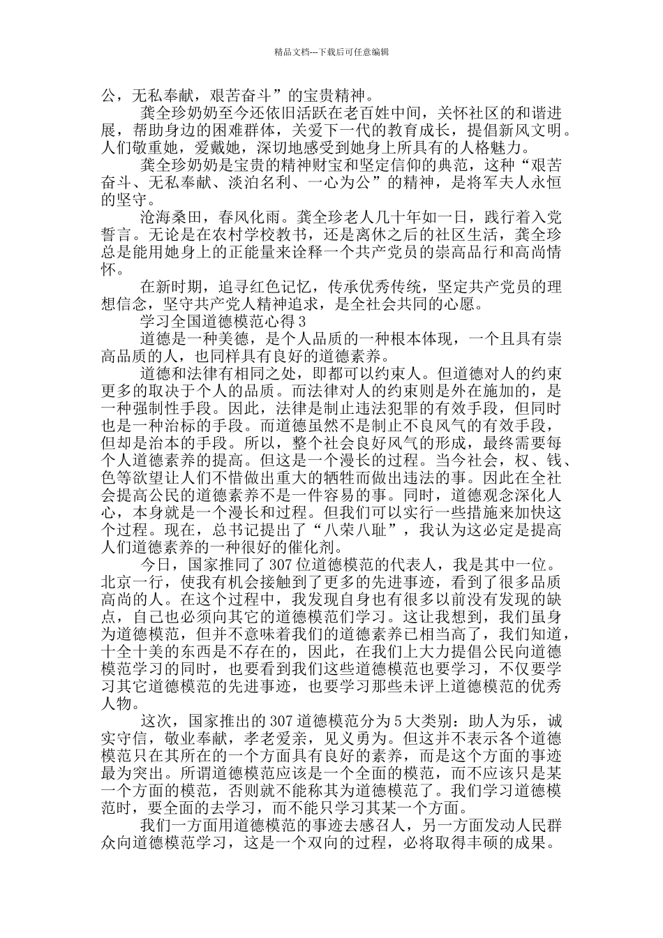 学习全国道德模范心得5篇_第2页