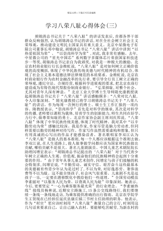 学习八荣八耻心得体会