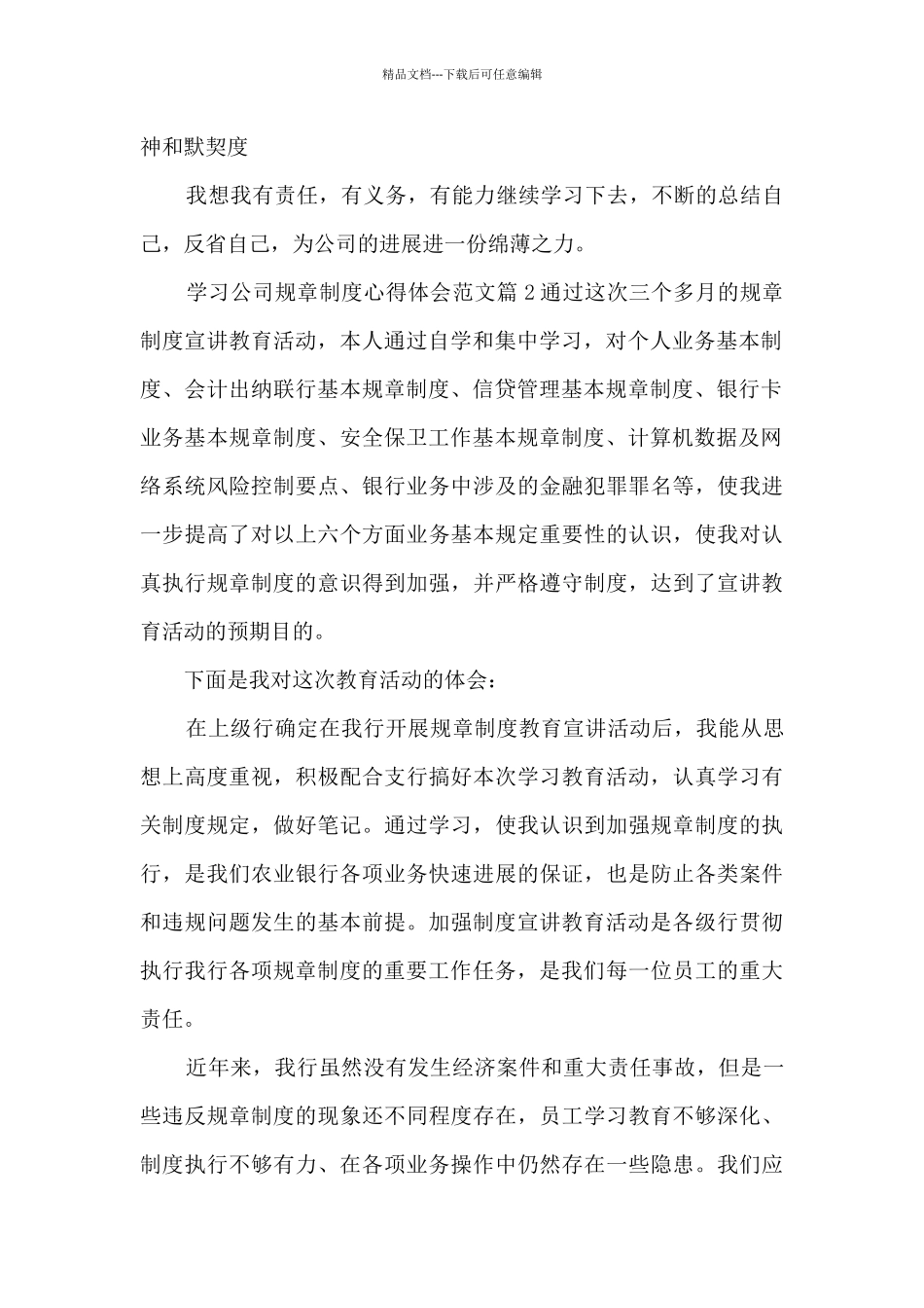学习公司规章制度心得体会范文9篇_第2页