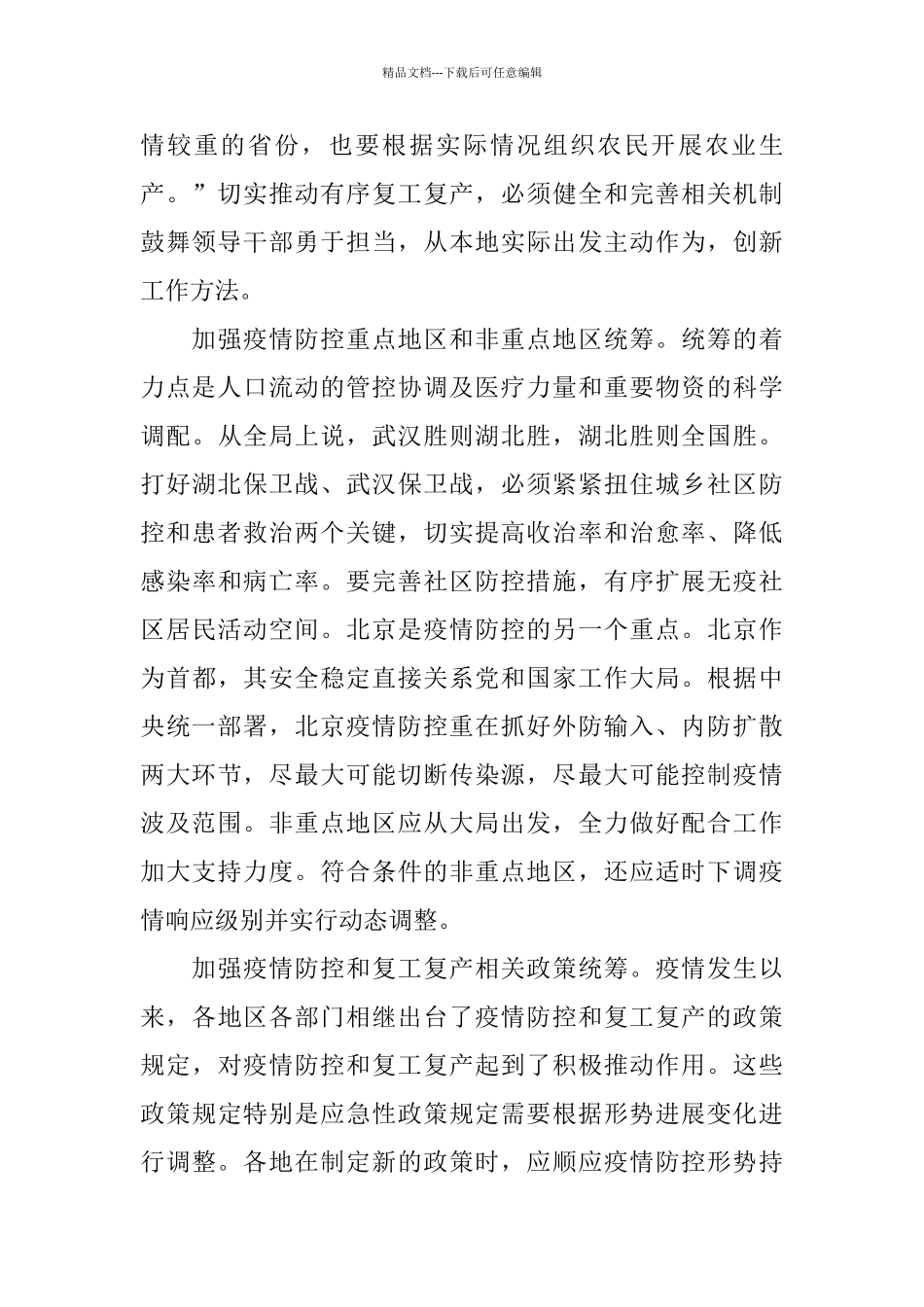 学习六稳六保党员个人学习心得与收获感想5篇_第2页