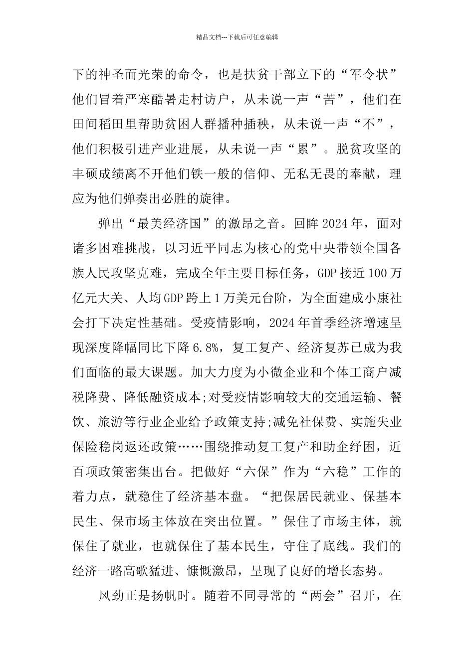 学习六稳六保讲话精神心得体会5篇_第2页