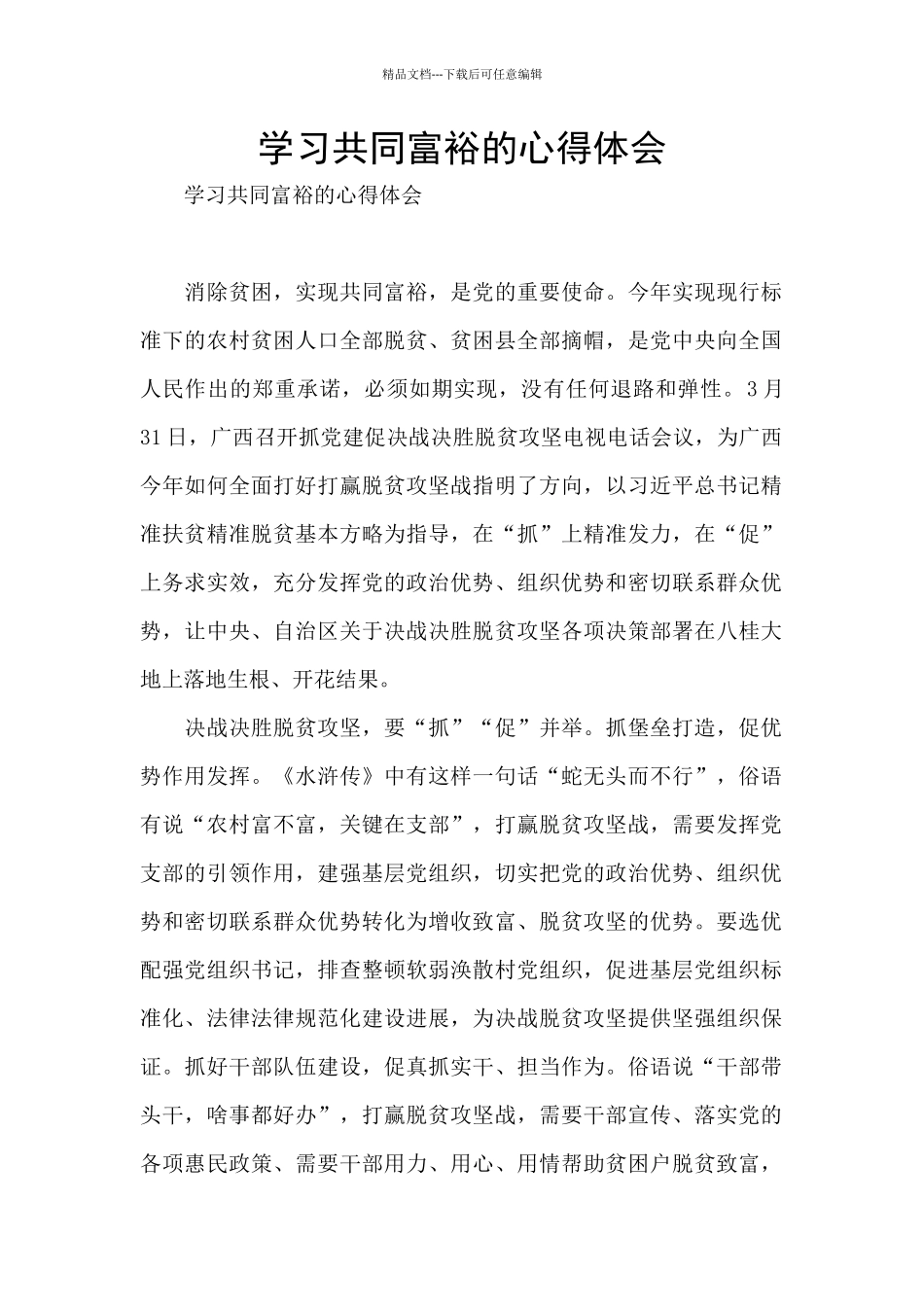 学习共同富裕的心得体会_第1页