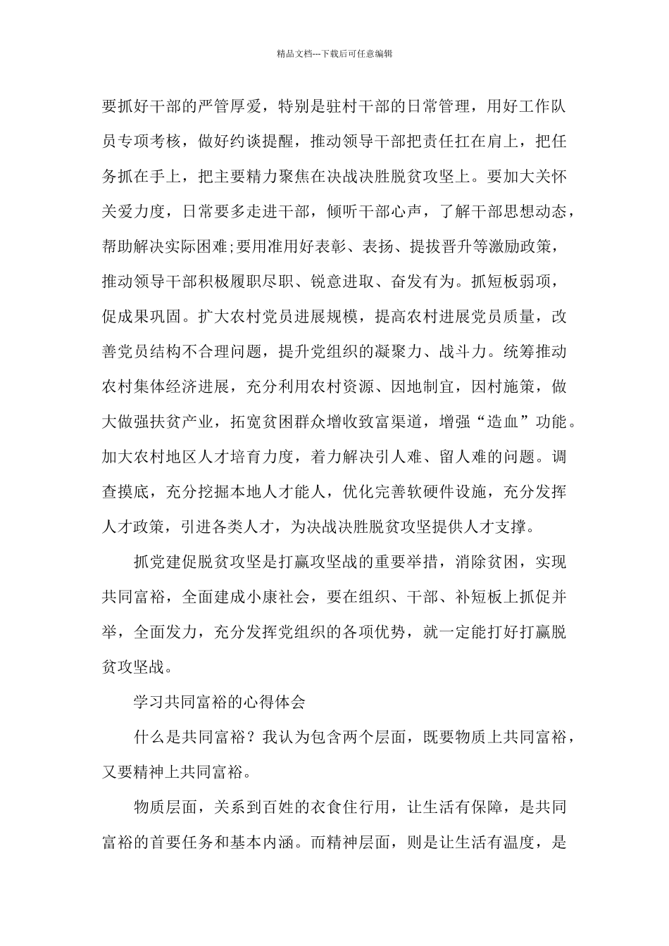 学习共同富裕的心得体会_第2页