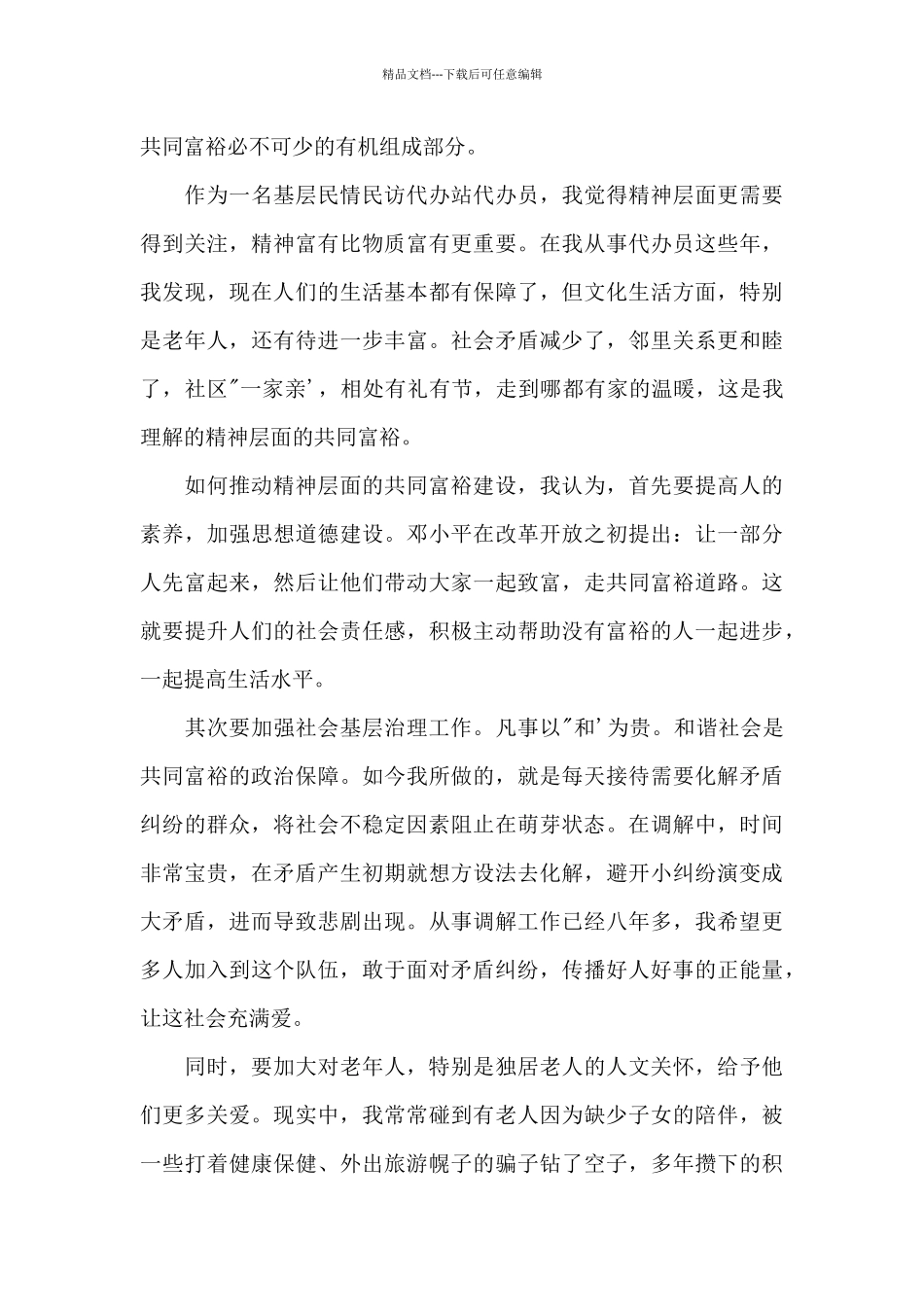 学习共同富裕的心得体会_第3页