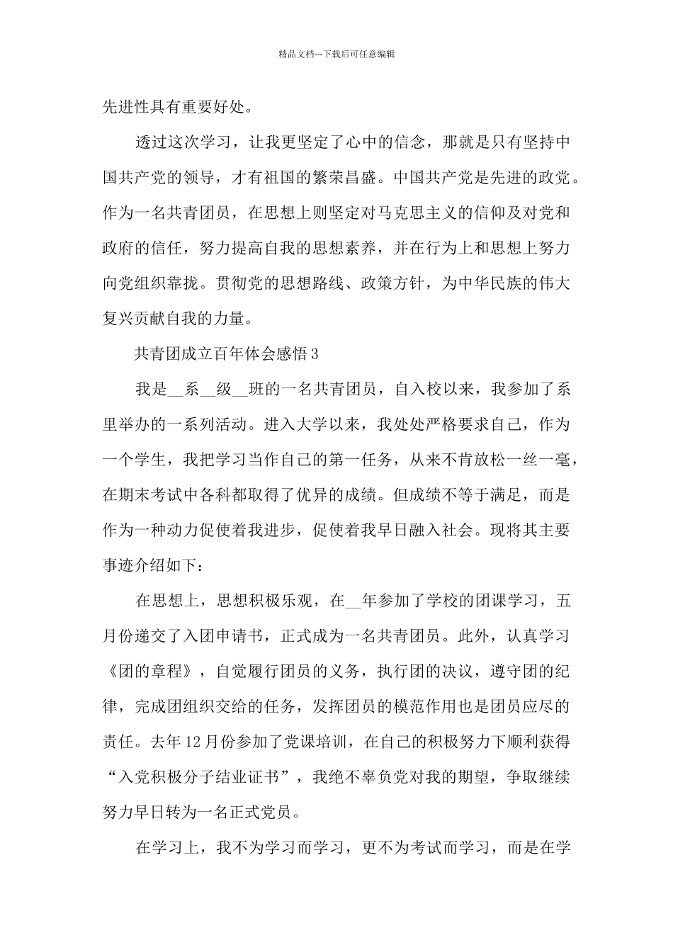 学习共青团成立百年体会感悟_第3页