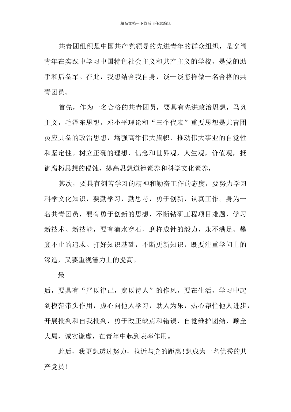 学习共青团成立百年心得感悟_第2页