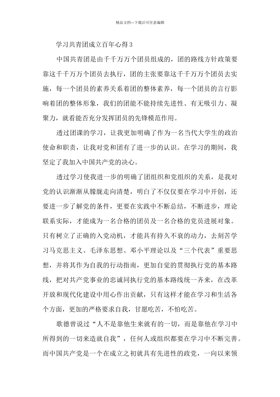 学习共青团成立百年心得感悟_第3页