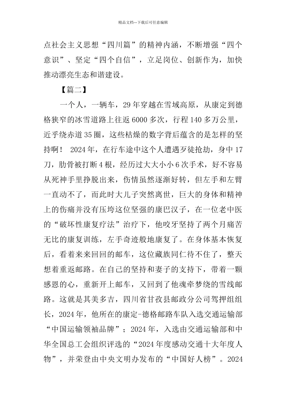学习其美多吉先进事迹心得六篇_第2页
