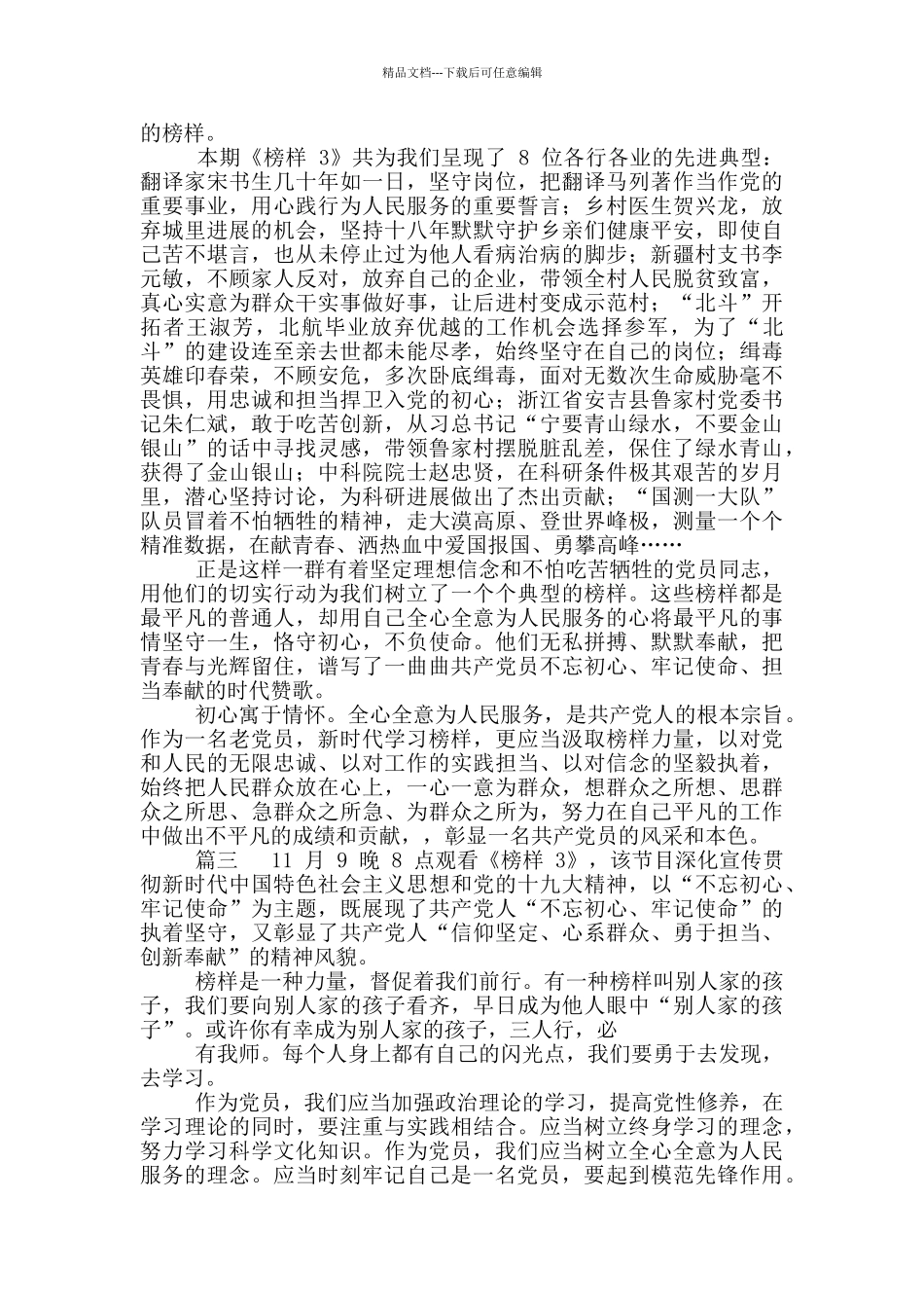 学习典型和观看《榜样3》心得体会_第2页