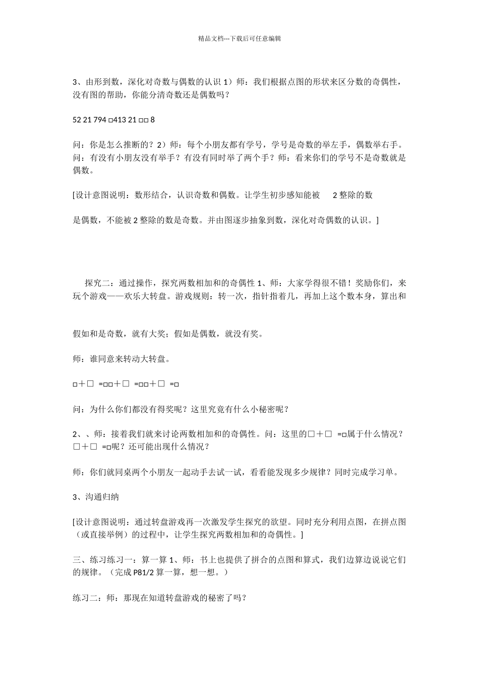 学习内容二年级上册P81数学广场——点图与数奇数和偶数_第2页