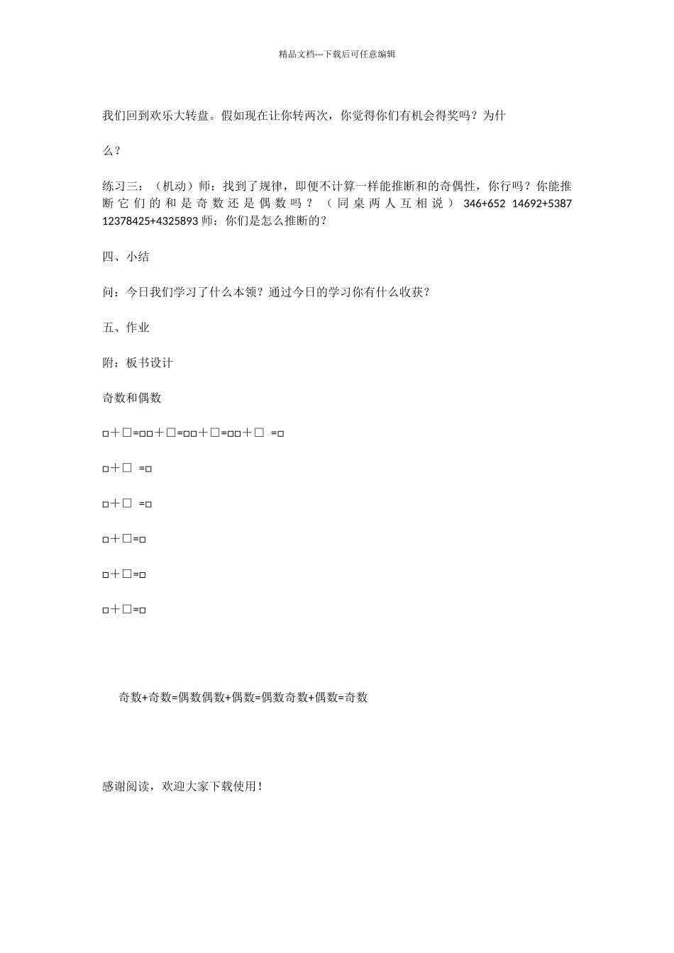 学习内容二年级上册P81数学广场——点图与数奇数和偶数_第3页