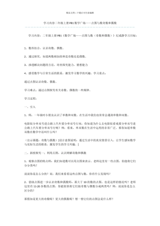 学习内容二年级上册P81数学广场——点图与数奇数和偶数
