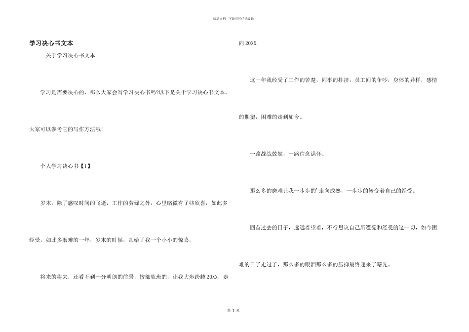 学习决心书文本_第1页