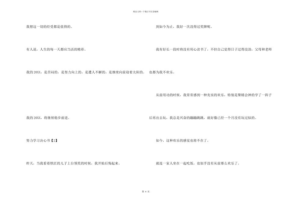 学习决心书文本_第2页