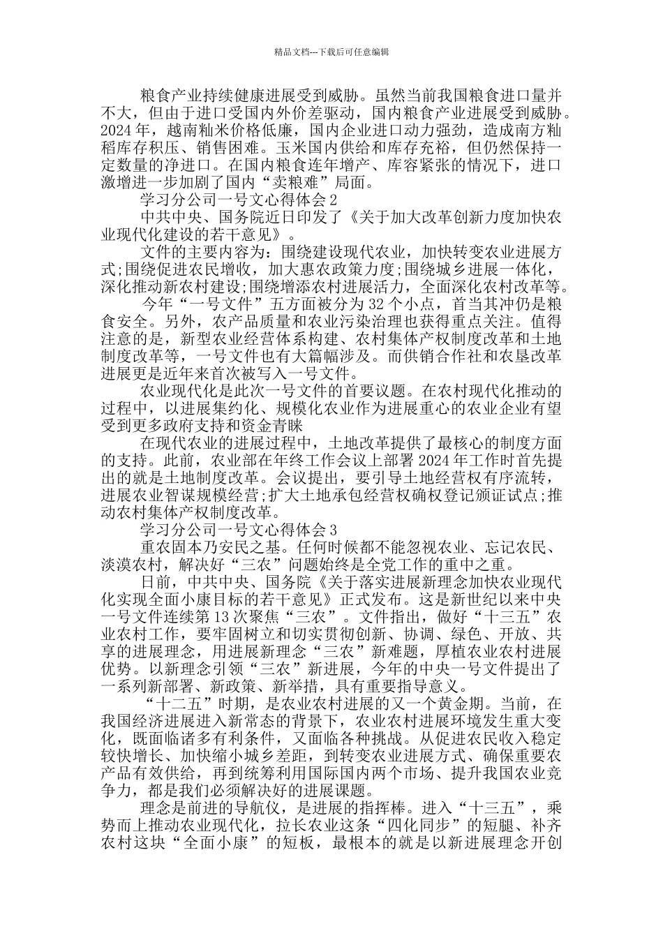 学习分公司一号文心得体会5篇_第2页