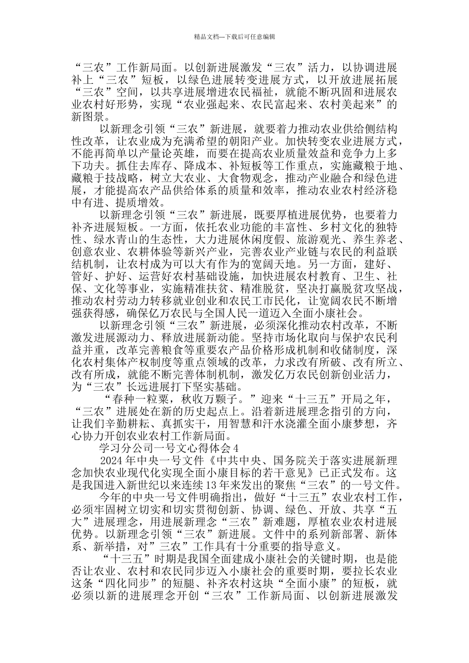 学习分公司一号文心得体会5篇_第3页