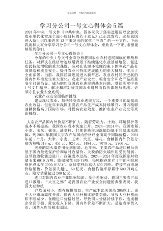 学习分公司一号文心得体会5篇