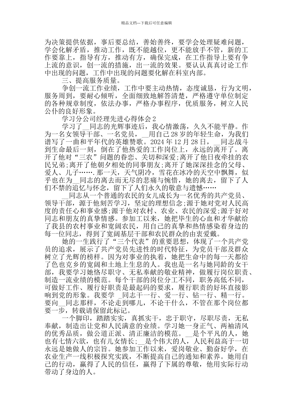 学习分公司经理先进心得体会5篇_第2页