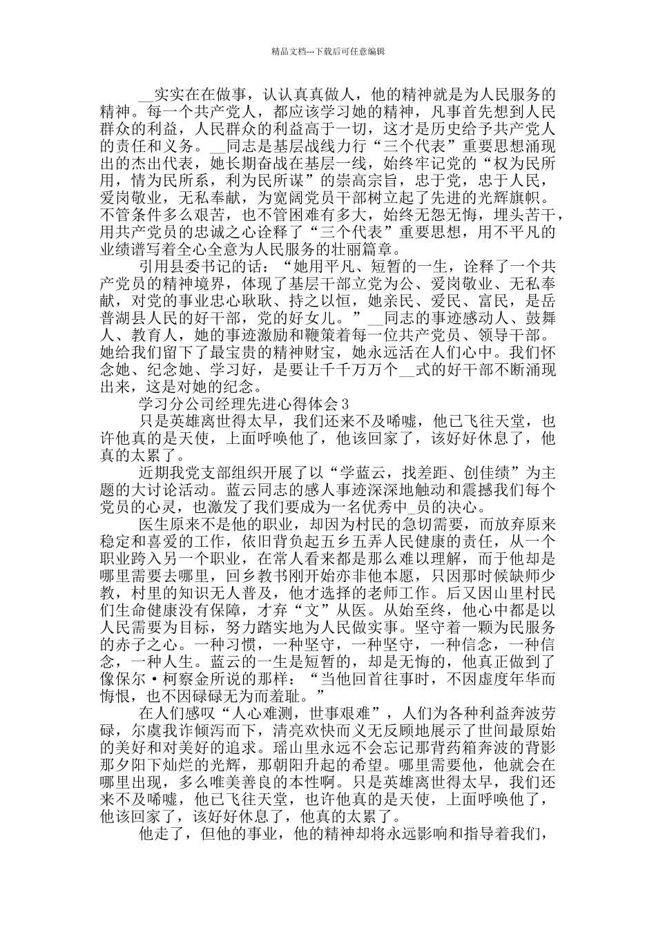 学习分公司经理先进心得体会5篇_第3页