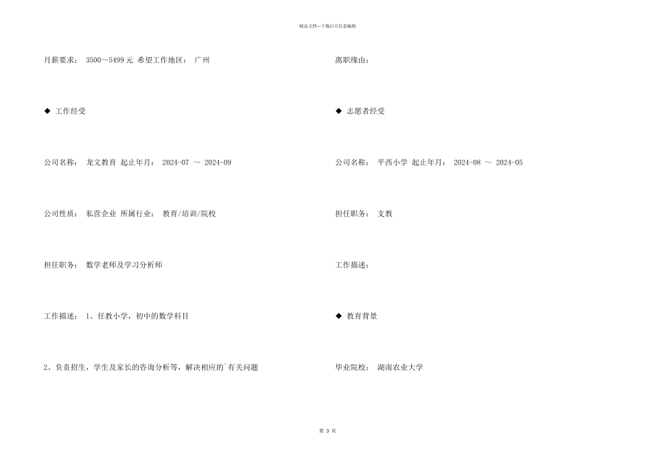 学习分析师个人简历_第2页