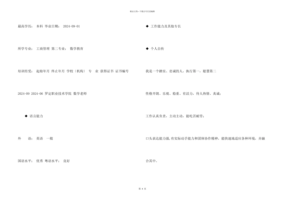 学习分析师个人简历_第3页