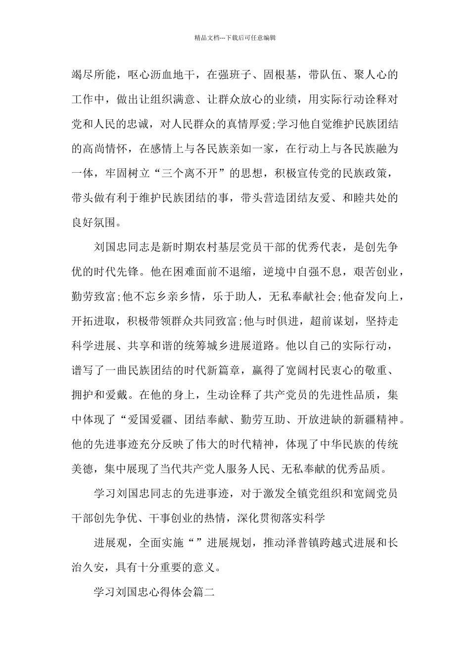 学习刘国忠心得体会_第2页