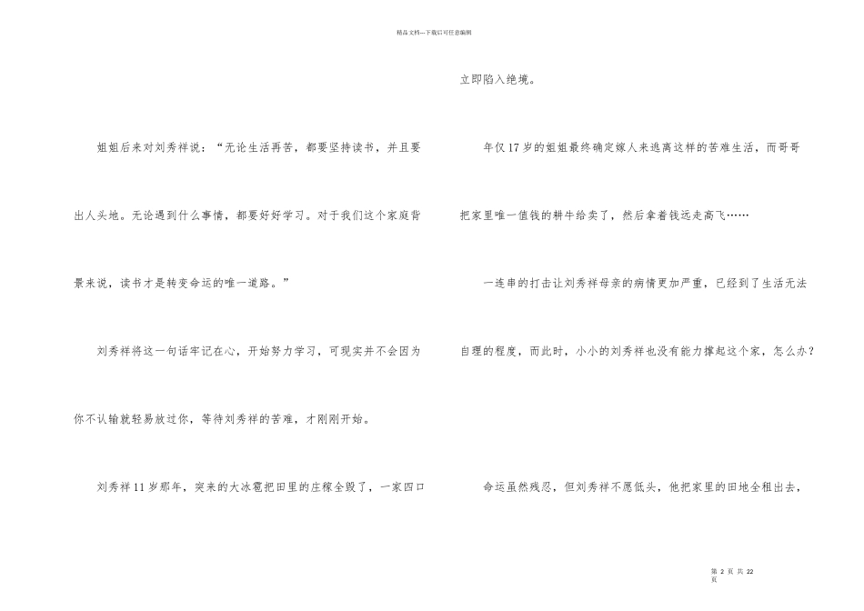 学习刘秀祥心得体会_第2页