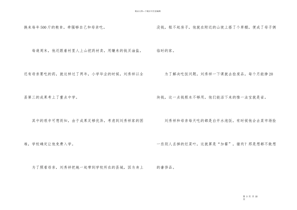 学习刘秀祥心得体会_第3页