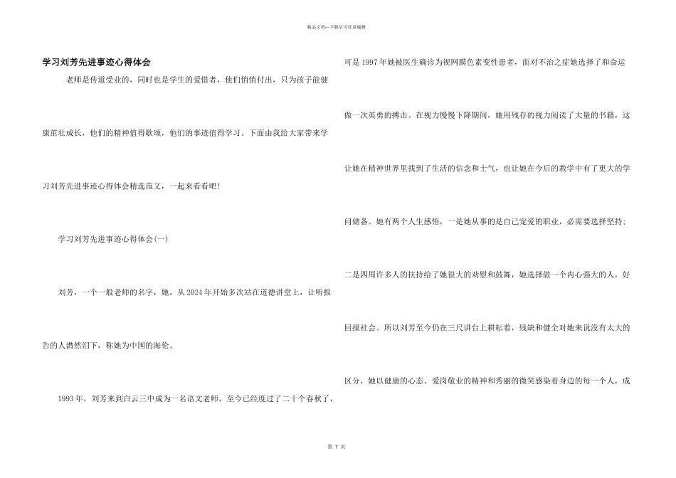 学习刘芳先进事迹心得体会_第1页