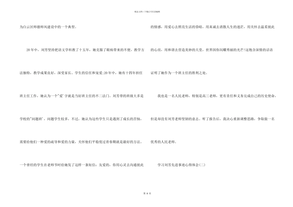 学习刘芳先进事迹心得体会_第2页