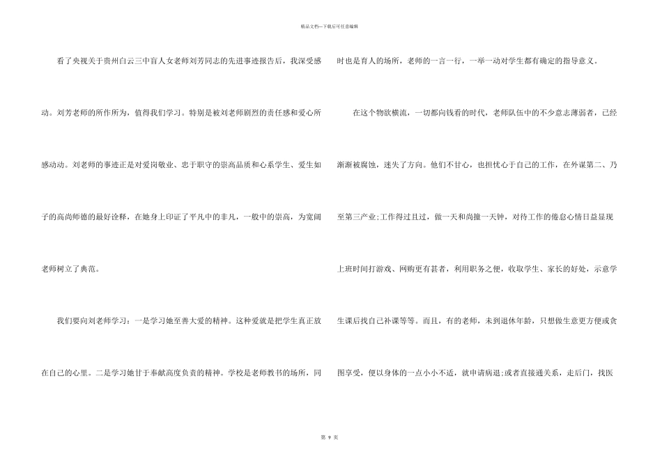 学习刘芳先进事迹心得体会_第3页