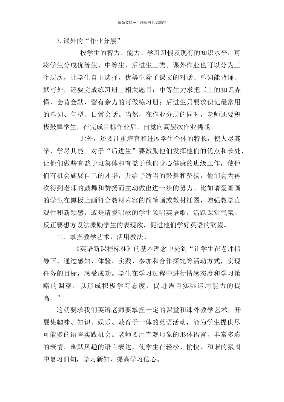 学习初中英语新课标心得体会_第2页