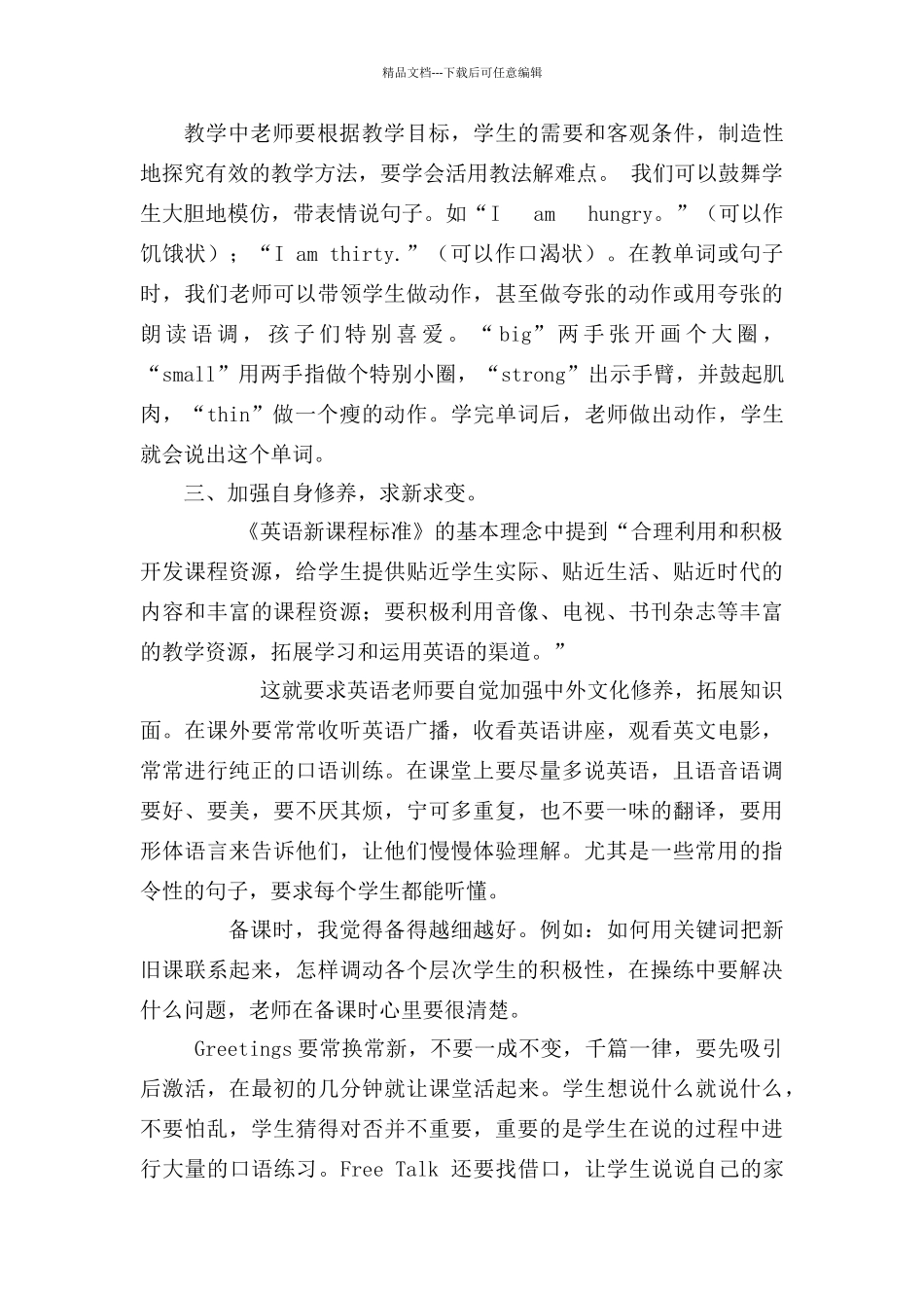 学习初中英语新课标心得体会_第3页